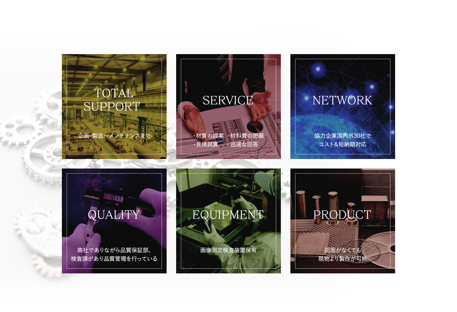 セイトー社の強み