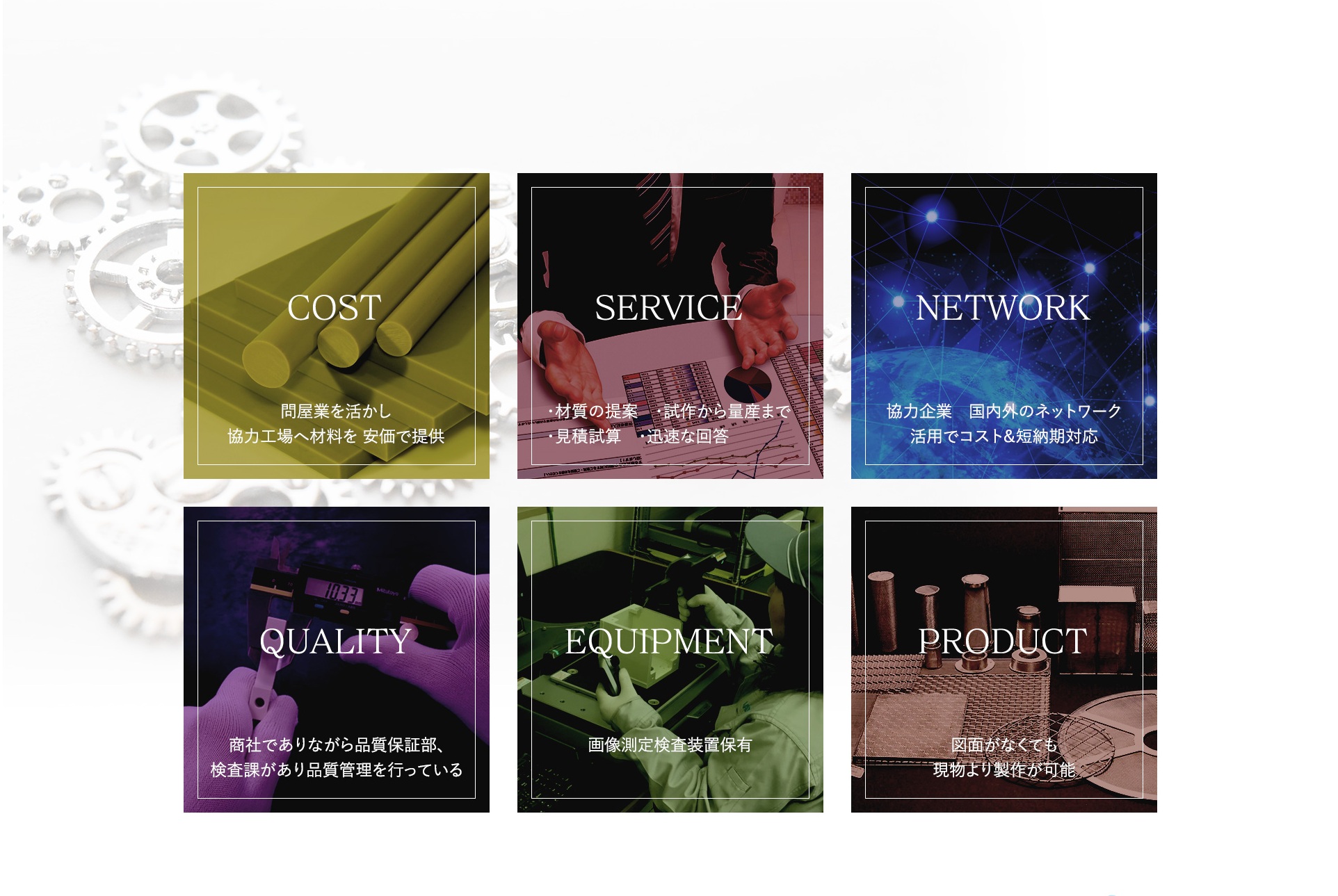 セイトー社の強み